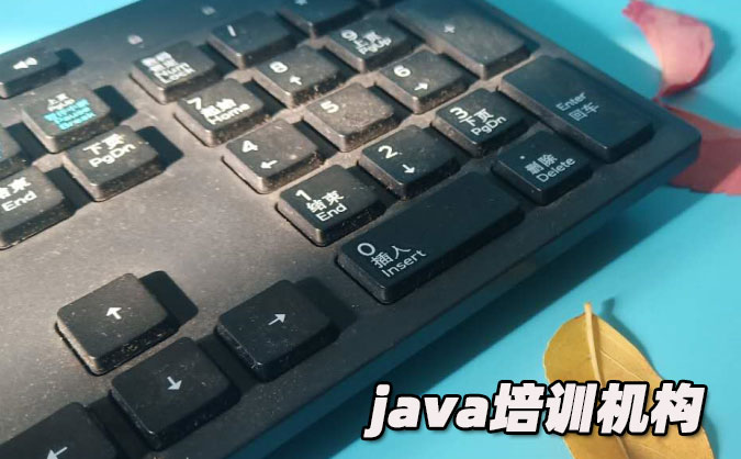 长春java培训机构有哪些