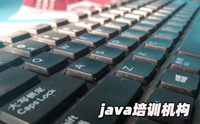 贵阳java培训学费价格多少钱