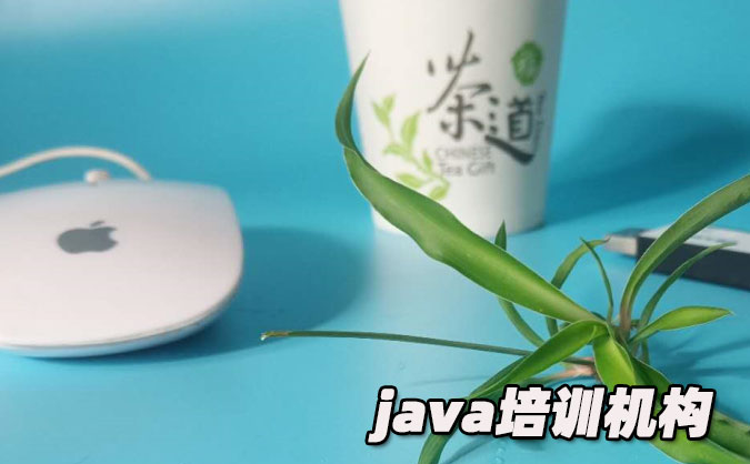 南宁java培训学校有哪些