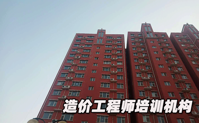 北京造价工程师培训机构哪个好-排名排行榜「推荐」