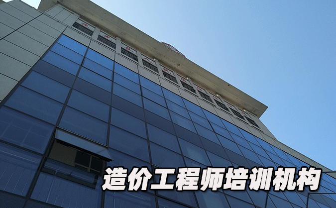 内蒙古造价工程师培训机构哪个好-排名排行榜「推荐」