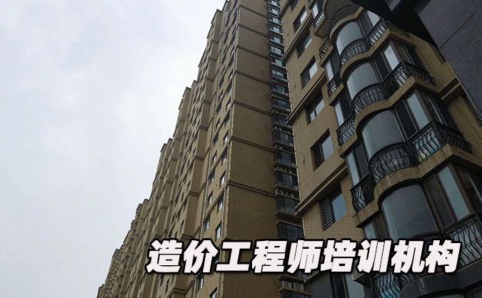 辽宁造价工程师培训机构哪个好-排名排行榜「推荐」