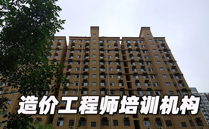 南京造价工程师培训机构哪个好-排名排行榜「推荐」