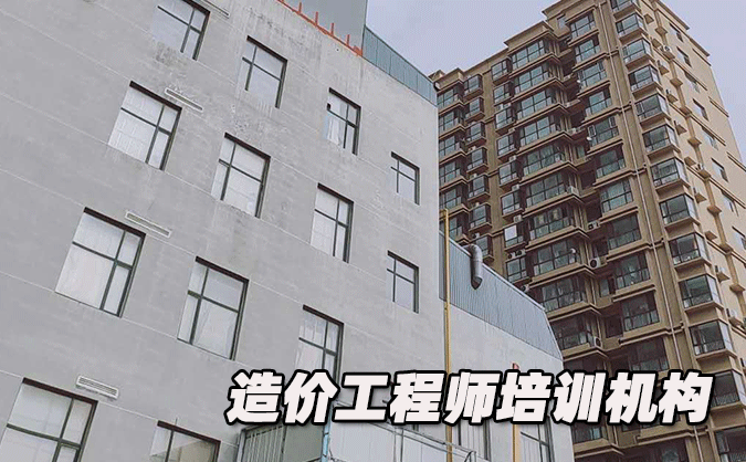 鄂尔多斯造价工程师培训机构哪个好-排名排行榜「推荐」     