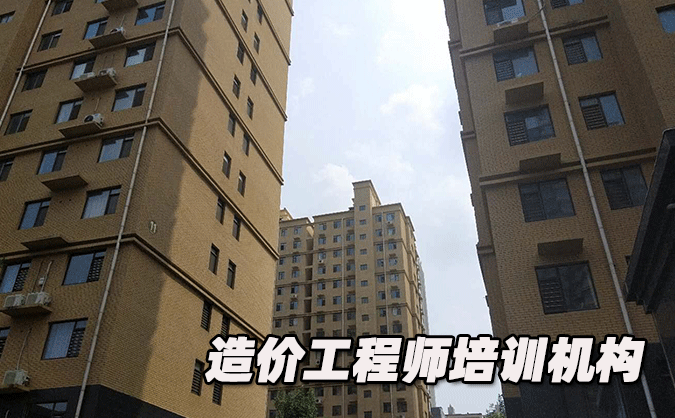 张家口造价工程师培训机构哪个好-排名排行榜「推荐」