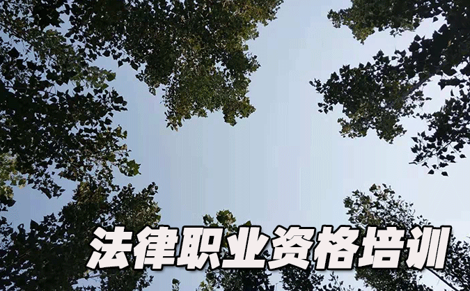 运城法律职业资格考试-报名条件-考试时间-考试科目